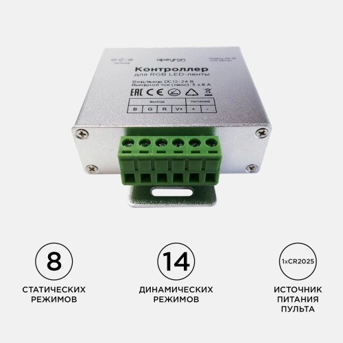 Контроллер RGB Apeyron с пультом 12/24V 04-39, купить в Минске по самой низкой цене