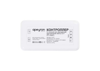 Контроллер 3-х зонный ССТ Apeyron 12/24V 04-51