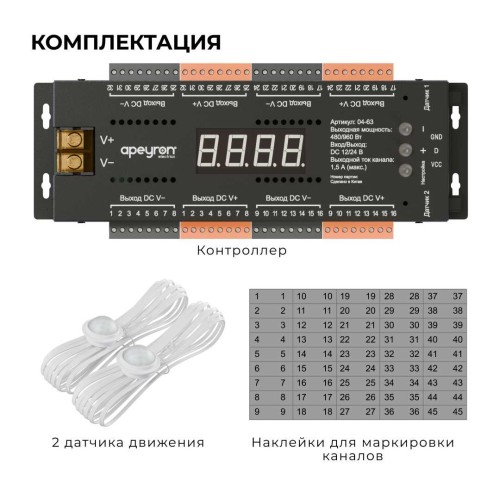 Контроллер для лестницы Apeyron 04-63, купить в Минске по самой низкой цене