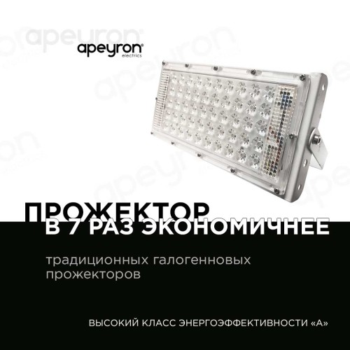 Прожектор светодиодный Apeyron 30W 4000K 05-41, купить в Минске по самой низкой цене