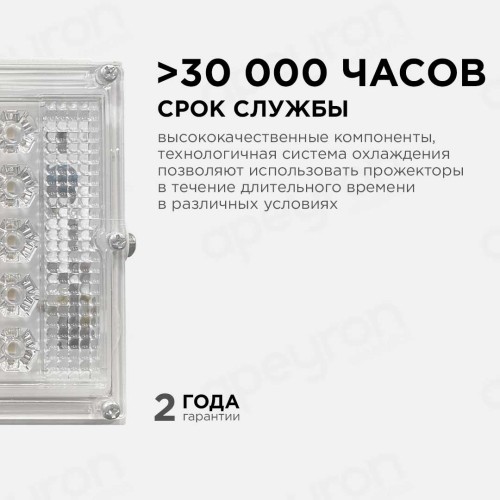 Прожектор светодиодный Apeyron 30W 4000K 05-41, купить в Минске по самой низкой цене