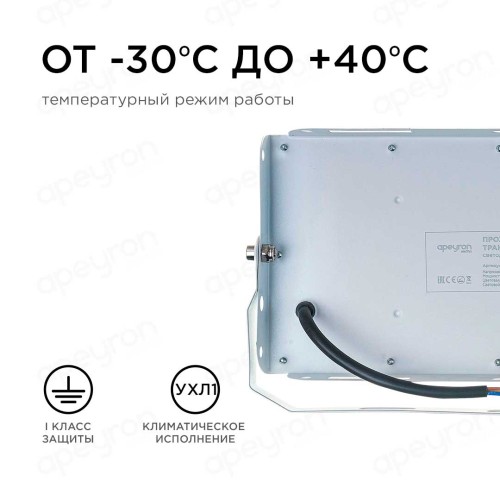 Прожектор светодиодный Apeyron 30W 4000K 05-41, купить в Минске по самой низкой цене