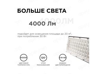 Прожектор светодиодный Apeyron 30W 4000K 05-42