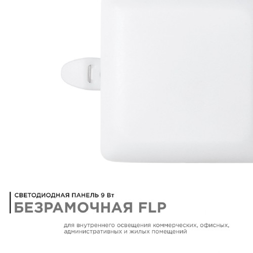 Встраиваемая светодиодная панель Apeyron 06-113, купить в Минске по самой низкой цене