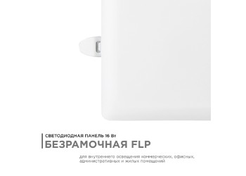 Встраиваемая светодиодная панель Apeyron 06-117