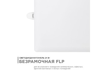 Встраиваемая светодиодная панель Apeyron 06-118