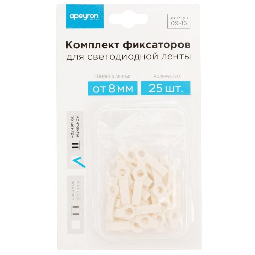 Фиксатор для светодиодной ленты 8-10мм Apeyron (25 шт.) 09-16, купить в Минске по самой низкой цене
