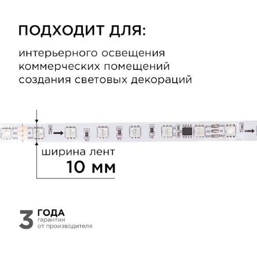 Комплект адресной светодиодной ленты Apeyron 14,4W/m 60д/м smd5050 белый 5м 10-93, купить в Минске по самой низкой цене