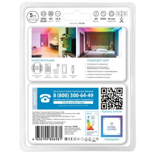Комплект адресной светодиодной ленты Apeyron 14,4W/m 60д/м smd5050 белый 5м 10-93, купить в Минске по самой низкой цене