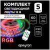 Комплект адресной светодиодной ленты Apeyron 14,4W/m 60д/м smd5050 белый 5м 10-93, купить в Минске по самой низкой цене