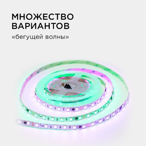 Комплект адресной светодиодной ленты Apeyron 14,4W/m 60д/м smd5050 белый 5м 10-93, купить в Минске по самой низкой цене