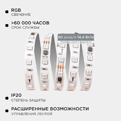 Комплект адресной светодиодной ленты Apeyron 14,4W/m 60д/м smd5050 белый 5м 10-93, купить в Минске по самой низкой цене