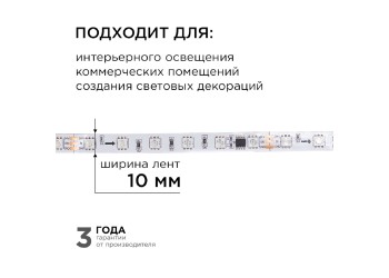 Комплект адресной светодиодной ленты Apeyron 24В, 14,4Вт/м, smd5050 10-99