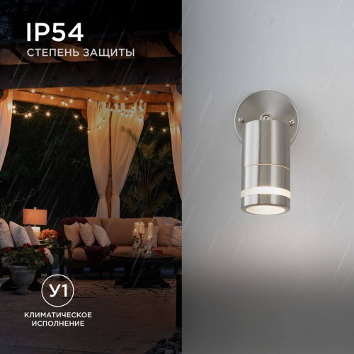 Уличный настенный светильник Apeyron Chrome 11-111, купить в Минске по самой низкой цене