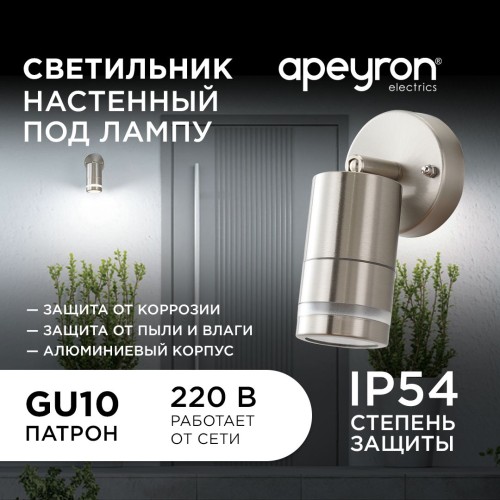 Уличный настенный светильник Apeyron Chrome 11-111, купить в Минске по самой низкой цене