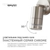 Уличный настенный светильник Apeyron Chrome 11-111, купить в Минске по самой низкой цене