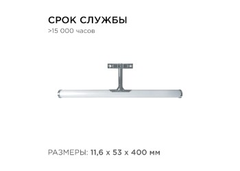 Подсветка для зеркал Apeyron 12-118