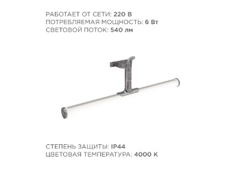 Подсветка для зеркал Apeyron 12-118