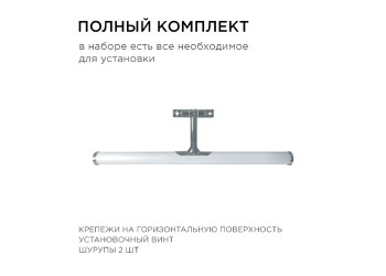 Подсветка для зеркал Apeyron 12-118