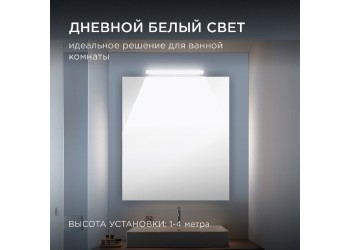 Подсветка для зеркал Apeyron 12-118