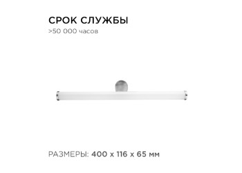 Подсветка для зеркал Apeyron 12-19