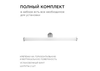 Подсветка для зеркал Apeyron 12-19