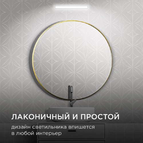 Подсветка для зеркал Apeyron 12-20, купить в Минске по самой низкой цене