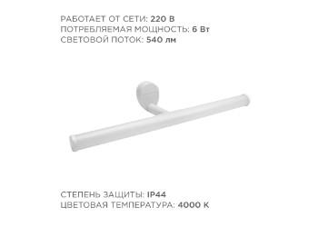 Подсветка для зеркал Apeyron 12-20