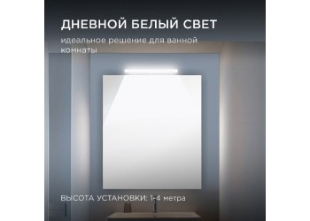 Подсветка для зеркал Apeyron 12-20