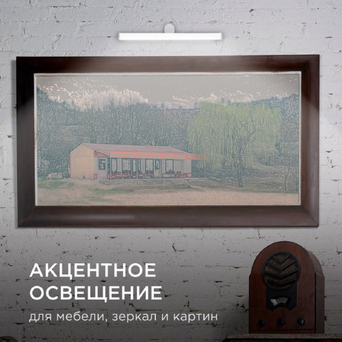 Подсветка для зеркал Apeyron 12-20, купить в Минске по самой низкой цене