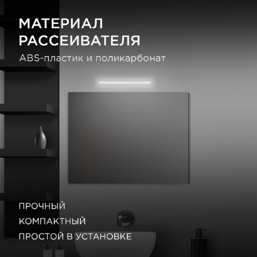 Подсветка для зеркал Apeyron 12-20, купить в Минске по самой низкой цене