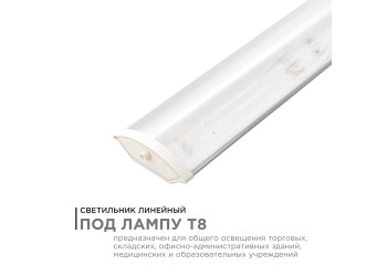 Линейный светодиодный светильник Apeyron 14-31