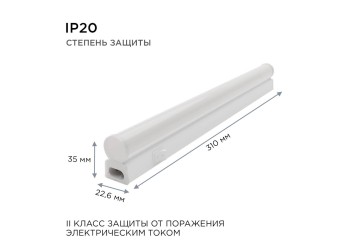 Линейный светодиодный светильник Apeyron 14-57