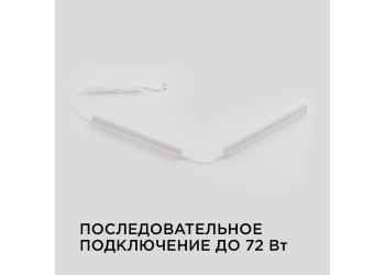 Линейный светодиодный светильник Apeyron 14-58