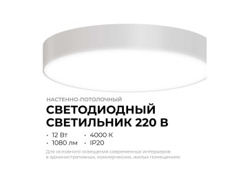 Светильник светодиодный накладной Apeyron 18-151