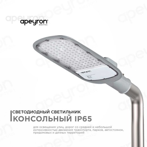 Консольный светодиодный светильник Apeyron 29-03, купить в Минске по самой низкой цене