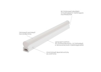 Линейный светодиодный светильник Apeyron TOUCH 30-01