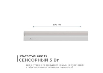 Линейный светодиодный светильник Apeyron TOUCH 30-01