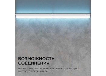 Линейный светодиодный светильник Apeyron TOUCH 30-02