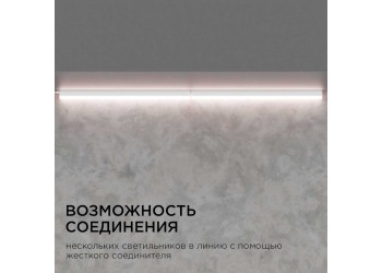 Линейный светодиодный светильник Apeyron TOUCH 30-03