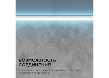 Линейный светодиодный светильник Apeyron TOUCH 30-06