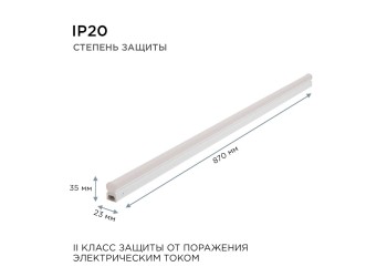 Линейный светодиодный светильник Apeyron TOUCH 30-06