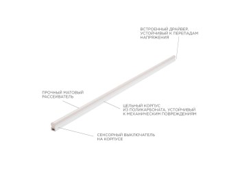 Линейный светодиодный светильник Apeyron TOUCH 30-07