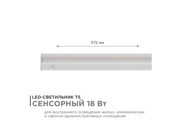 Линейный светодиодный светильник Apeyron TOUCH 30-07