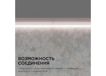 Линейный светодиодный светильник Apeyron TOUCH 30-07
