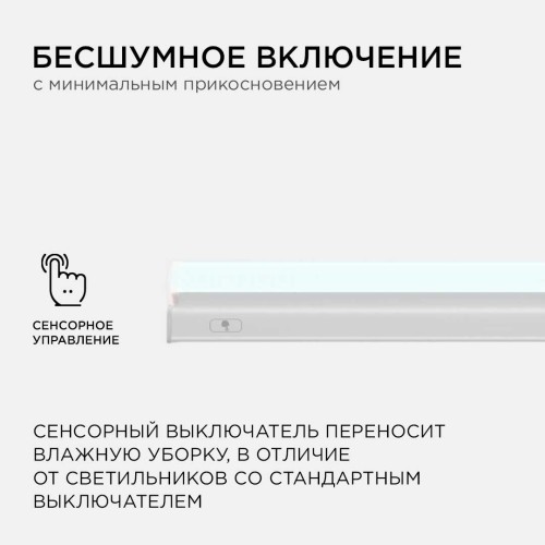 Линейный светодиодный светильник Apeyron TOUCH 30-08, купить в Минске по самой низкой цене