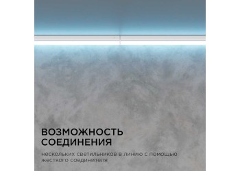 Линейный светодиодный светильник Apeyron TOUCH 30-08
