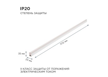 Линейный светодиодный светильник Apeyron TOUCH 30-08