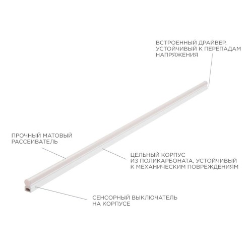 Линейный светодиодный светильник Apeyron TOUCH 30-08, купить в Минске по самой низкой цене