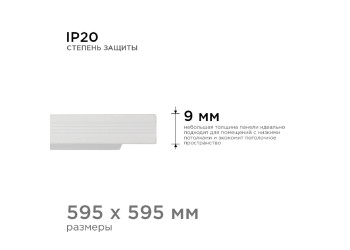 Встраиваемая светодиодная панель Apeyron 42-001